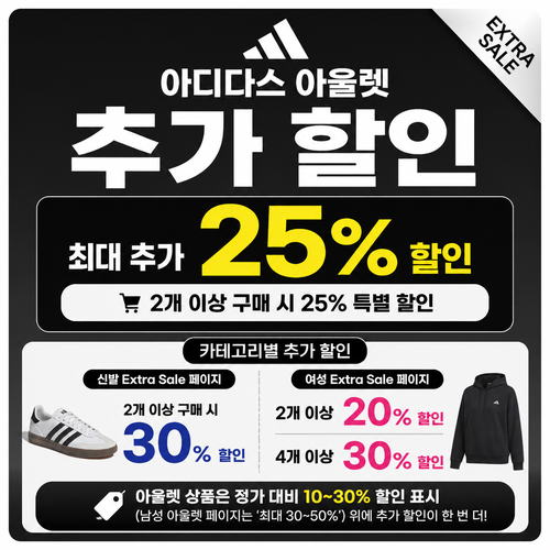 아디다스 아울렛 추가 할인 쿠폰
