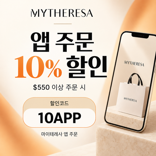 마이테레사 앱 주문 할인코드