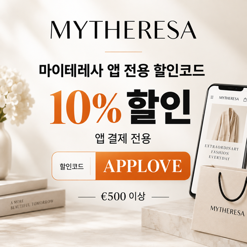 마이테레사 앱 전용 할인코드
