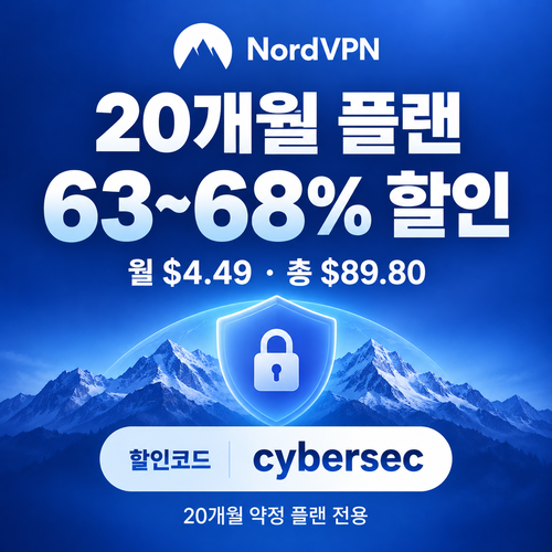 노드 vpn 20개월 플랜 할인코드