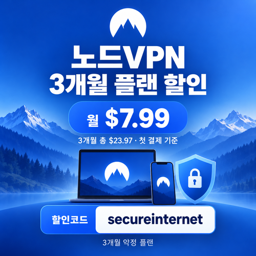 노드 vpn 3개월 플랜 할인코드