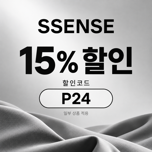 ssense P24 15% 할인코드