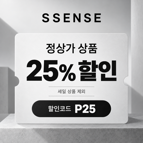 ssense P25 정상가 25% 할인코드