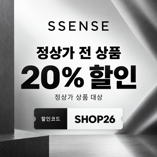 ssense SHOP26 정상가 20% 할인코드